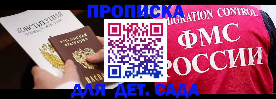 прописка 2025 в Усть-Куте